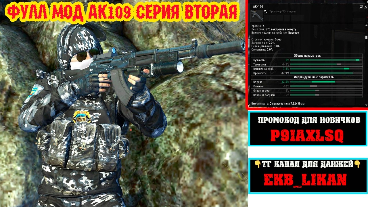 МОД ФУЛЛ АК 109 СТАЛКЕР ОНЛАЙН ВТОРАЯ СЕРИЯ 100 - 200 НАБОРОВ #сталкеронлайн #МОДАК109