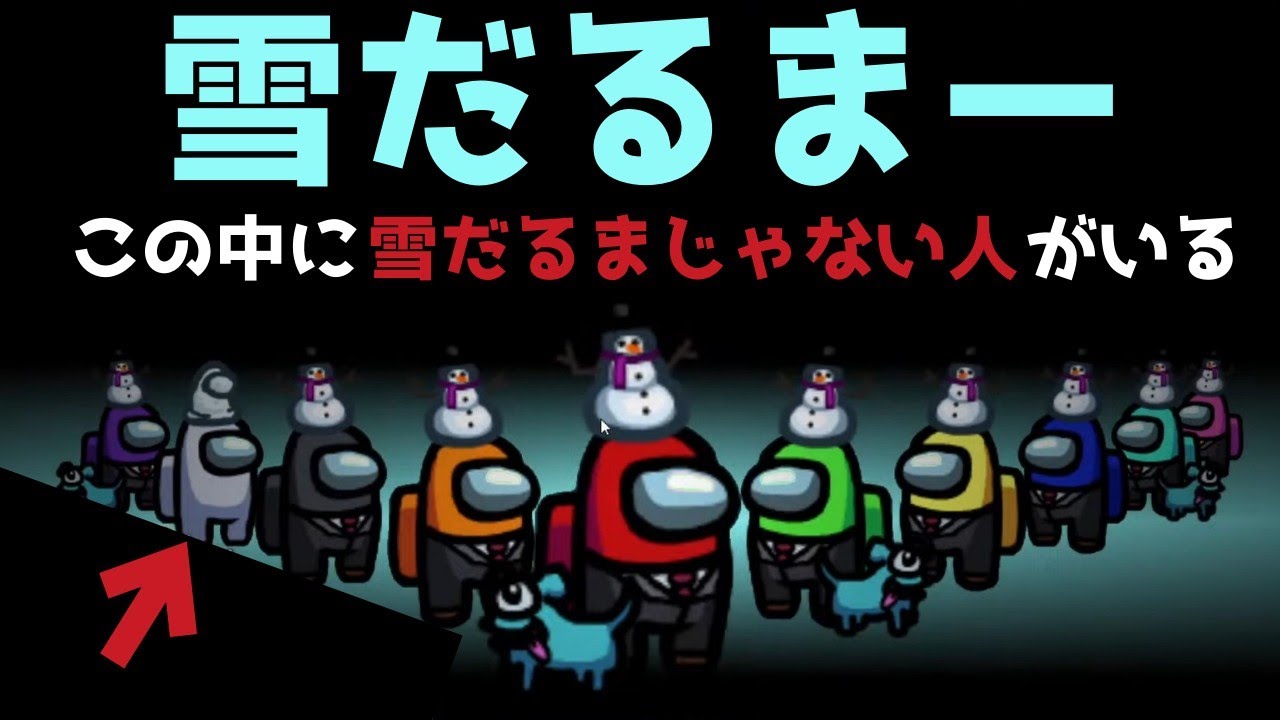 なつめ先生、クリスマススキンを持ってなくて浮いてしまう【先端恐怖症切り抜き】|AmongUs