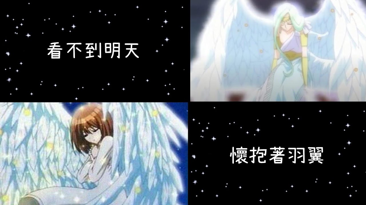 真珠美人魚 米兒 米凱爾 合唱《歌詞》
