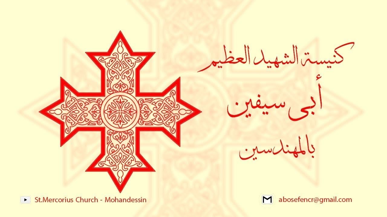 عظة يوم الجمعه الموافق ٣٠ اغسطس - القس سلوانس رشاد