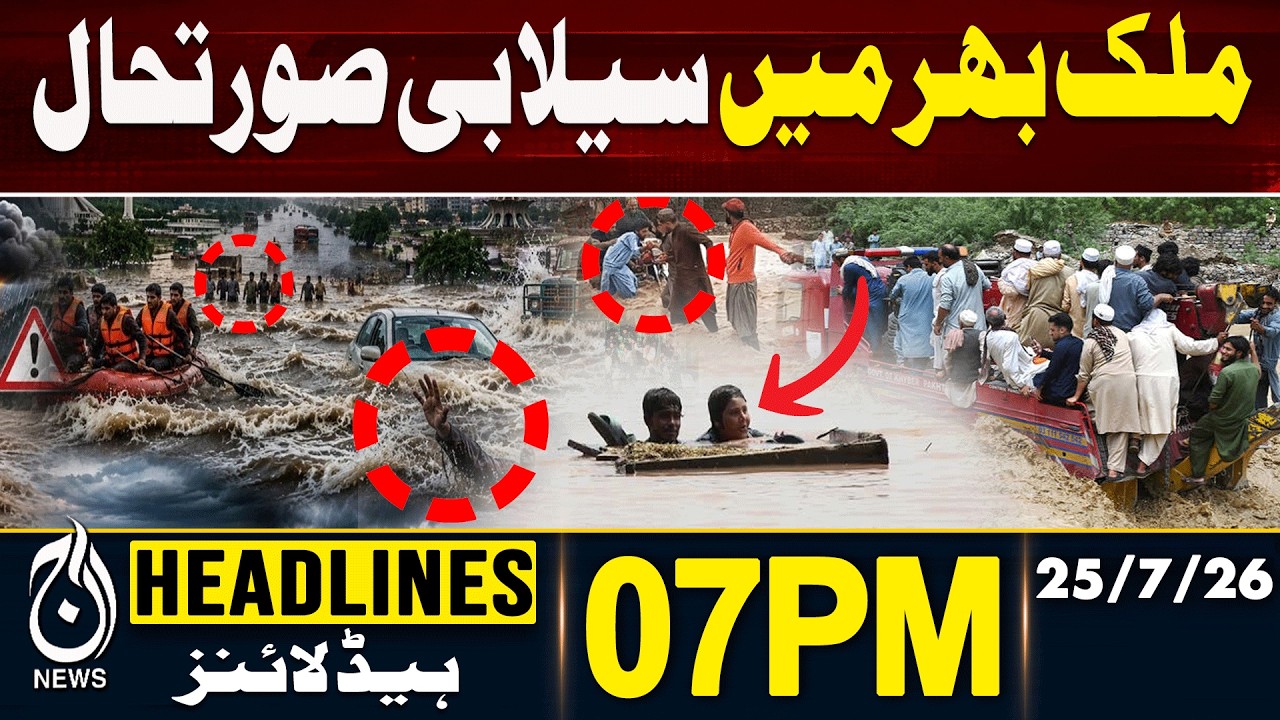 Pakistan Flood Situation Update | Heavy Rains Impact | 7PM HEADLINES | 25 JULY 2026 | Aaj News