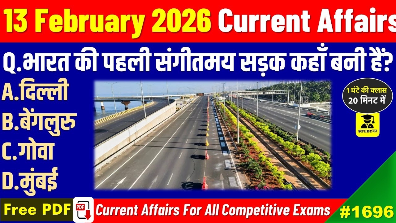 13 February 2026 Daily Current Affairs | Today Current Affairs | Current Affairs in hindi | Studykar