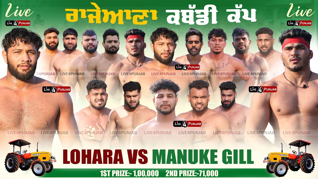 LOHARA VS MANUKE GILL  RAJIANA (MOGA) KABADDI CUP