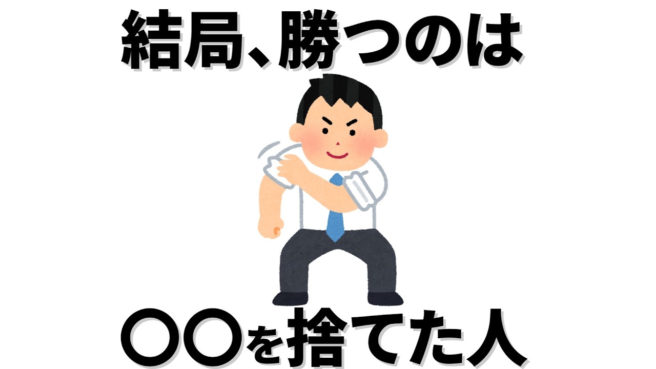【雑学】人生最後に勝つのは結局こんな人