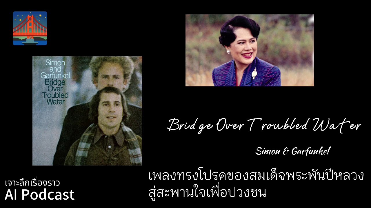 #เจาะลึกเรื่องราว