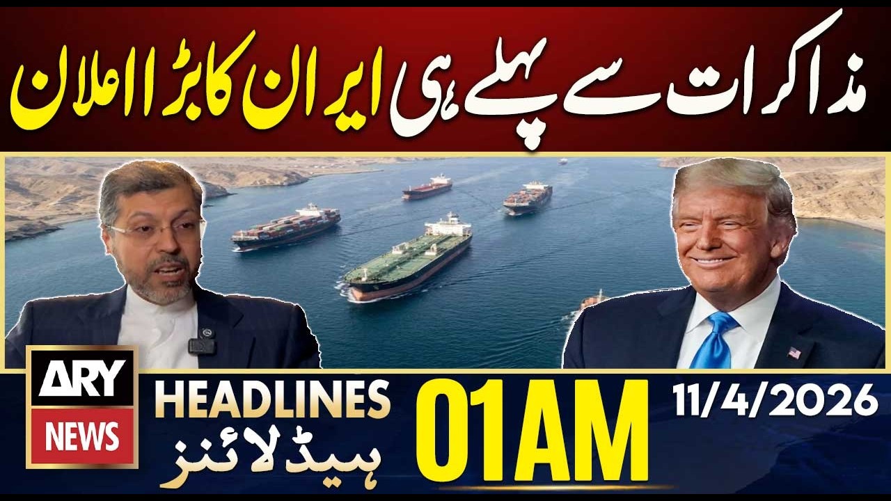Iran's big announcement before the talks | ARY News 1 AM Headlines | 11th  April  2026