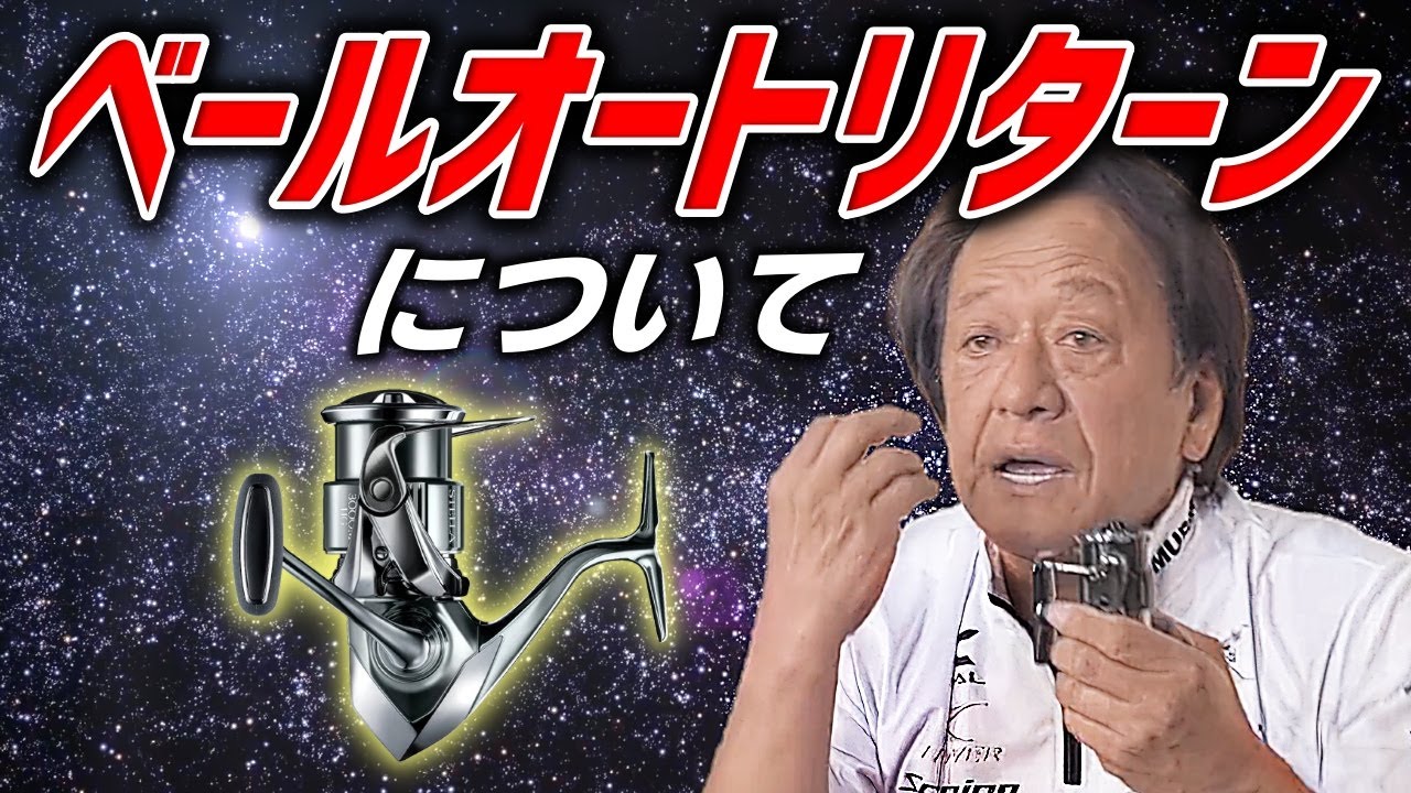 【村田基】ベールのオートリターンを多用するって良いことかい？どうなんだい？（高画質化）【切り抜き】