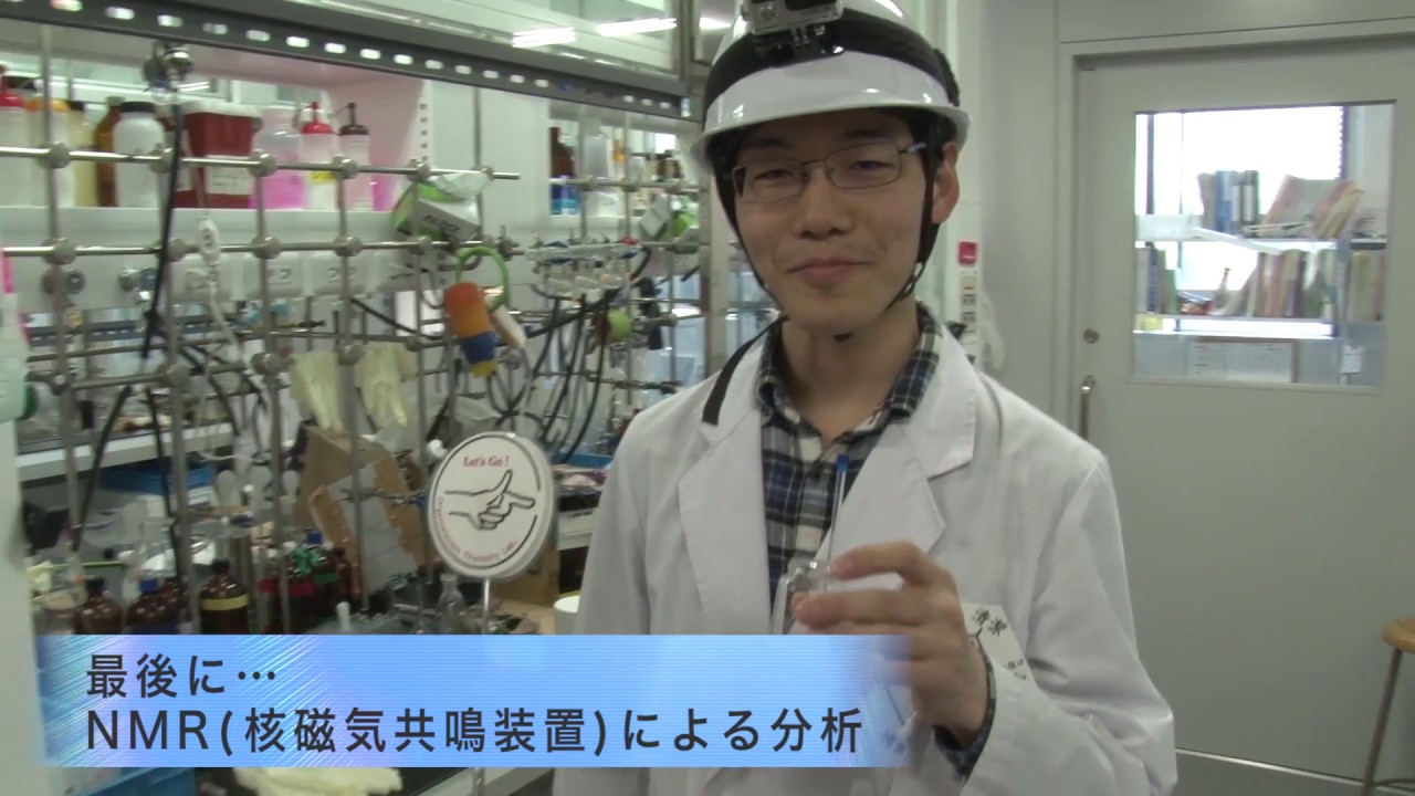 カラムクロマトグラフィー(Chromatography) & NMR実験解説（北海道大学 伊藤肇研究室）