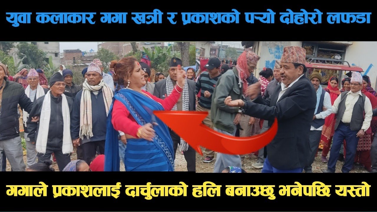 new deuda song युवा कलाकार गगा खत्री र प्रकाशको पर्‍यो दोहोरो लफडा deuda song/deuda geet/nepalideud