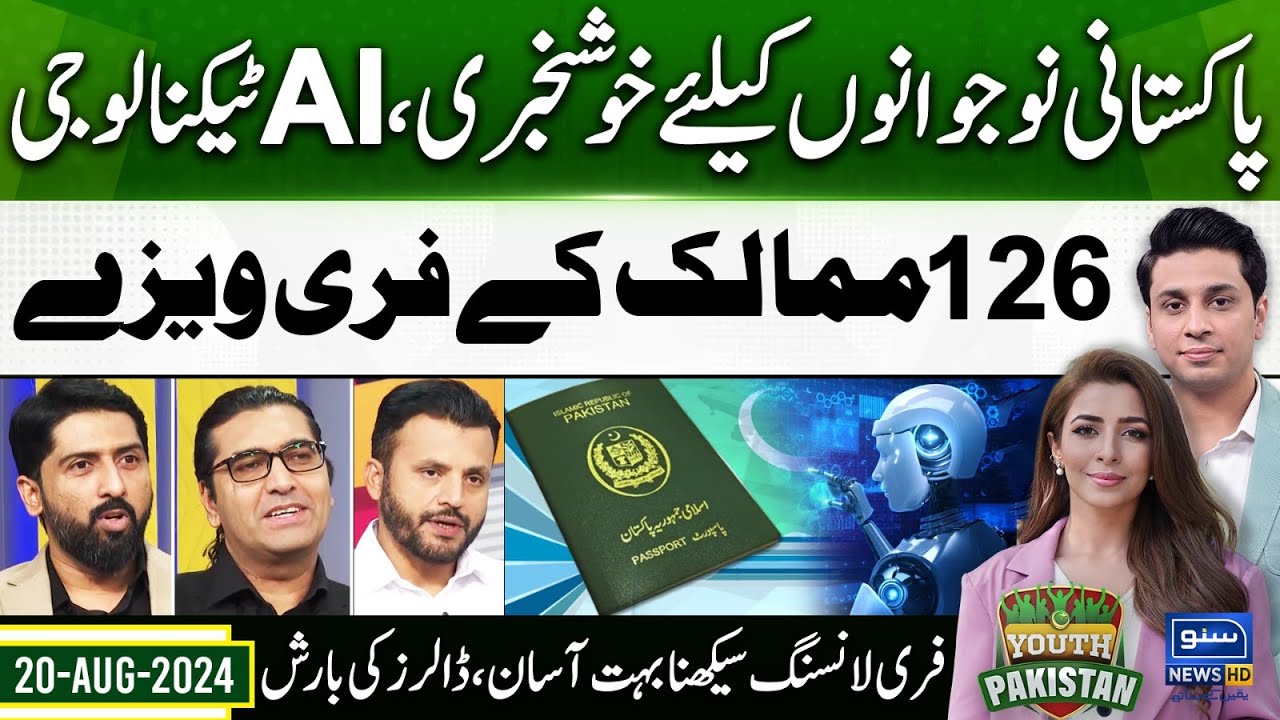 Good News For Pakistani Youth | AI Technology | Youth Pakistan | EP 15 | 20 Aug 2024 | Suno News HD