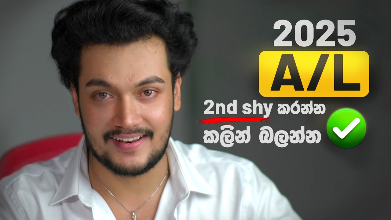 2025 A/L ✅ආයෙ පාරක් කරන්න කලින් මේ 💥Master plan එක බලන්න l 2nd shy tips & Degrees to apply after A/L
