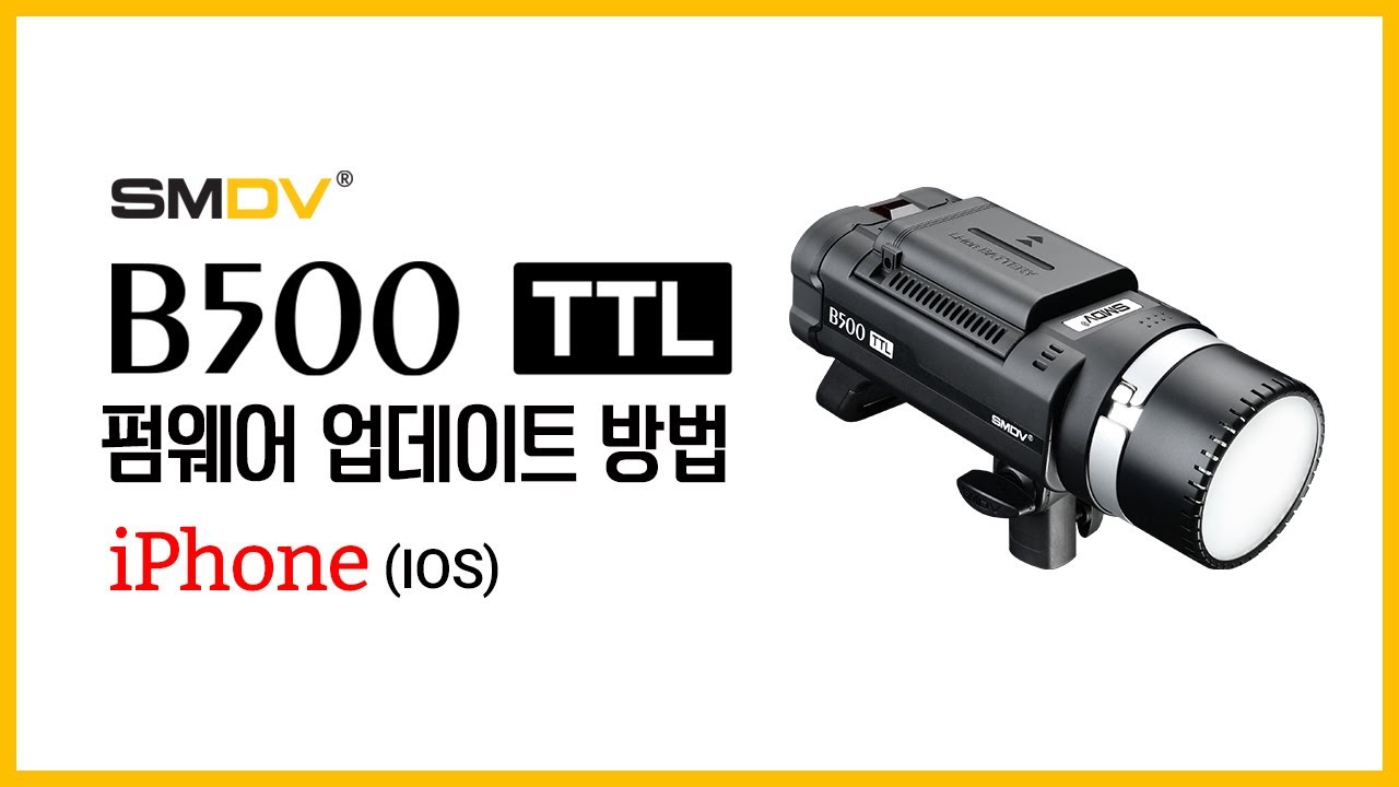 [펌웨어] SMDV B500TTL 펌웨어 업데이트 방법 (IOS)