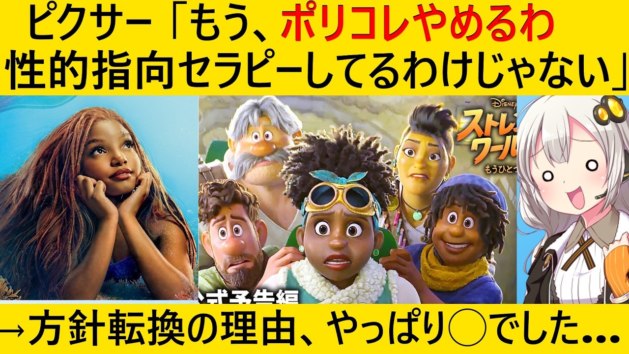 ポリコレで迷走していたディズニー、ついに路線変更する
