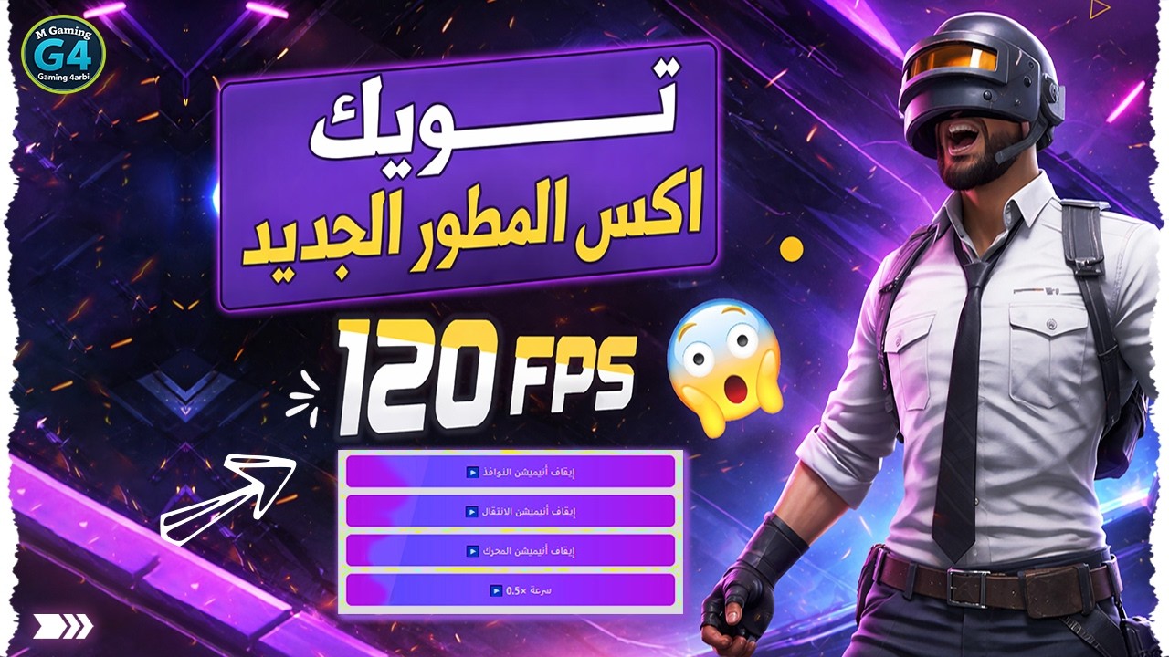 اقوي تويك اكس خيارات المطور GameLoop 4.2 | ثبات FPS بدون لاج 🔥