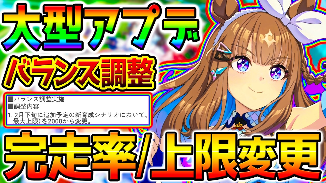 【ウマ娘】5周年大型アプデ！バランス調整多数！円弧のマエストロ復権！【Umamusume 5th anniversary LoH ウマ娘プリティーダービー プラチナ 先行 逃げ 96傑