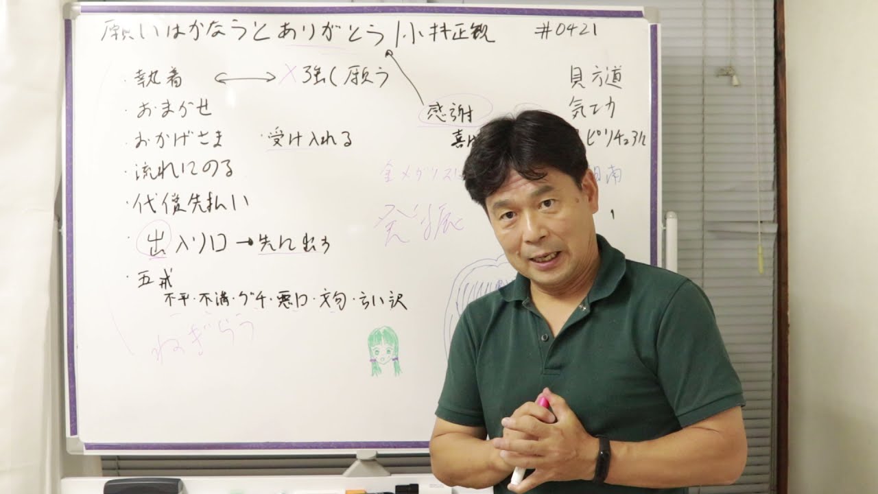 願いはかなうとありがとうと感謝｜スピリチュアル｜あなんの考え｜小林正観　＃０４２１