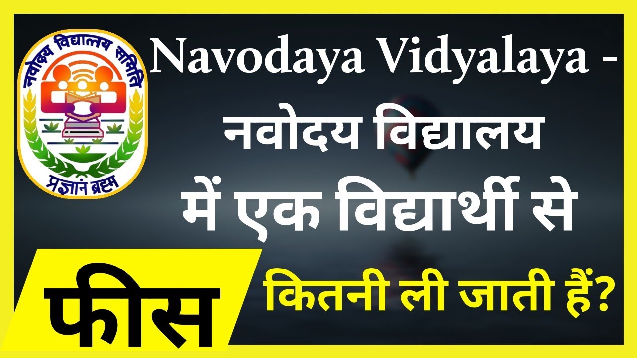 How much fees taken by Navodaya vidyalaya | Jnvst Fee per student