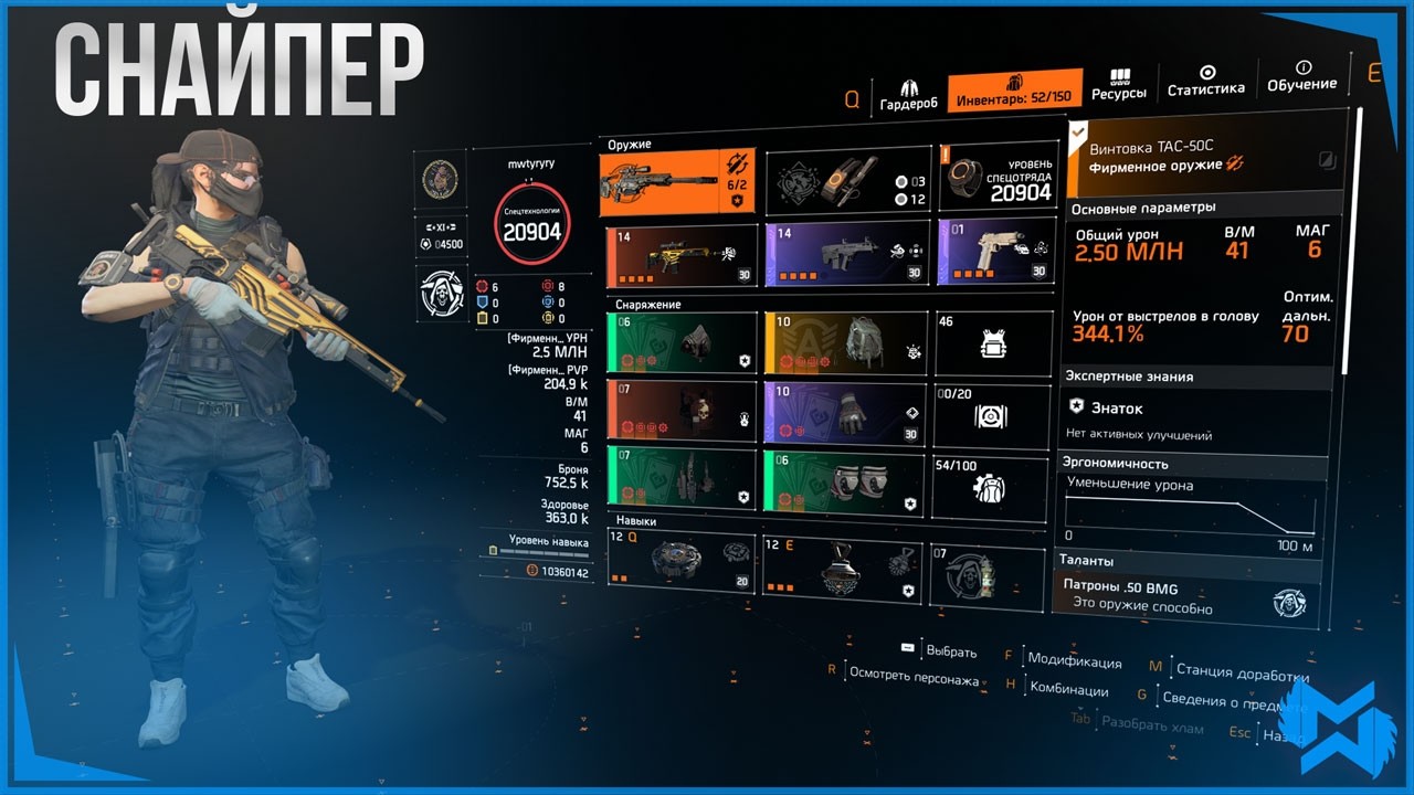 The Division 2 / Updated Sniper
