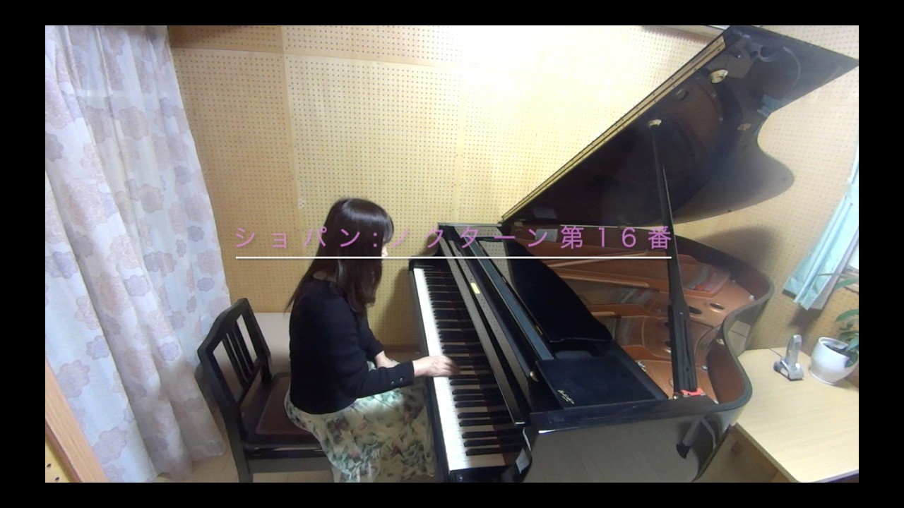 ショパン：ノクターン第16番  Chopin :Nocturne No.16 Op.55-2