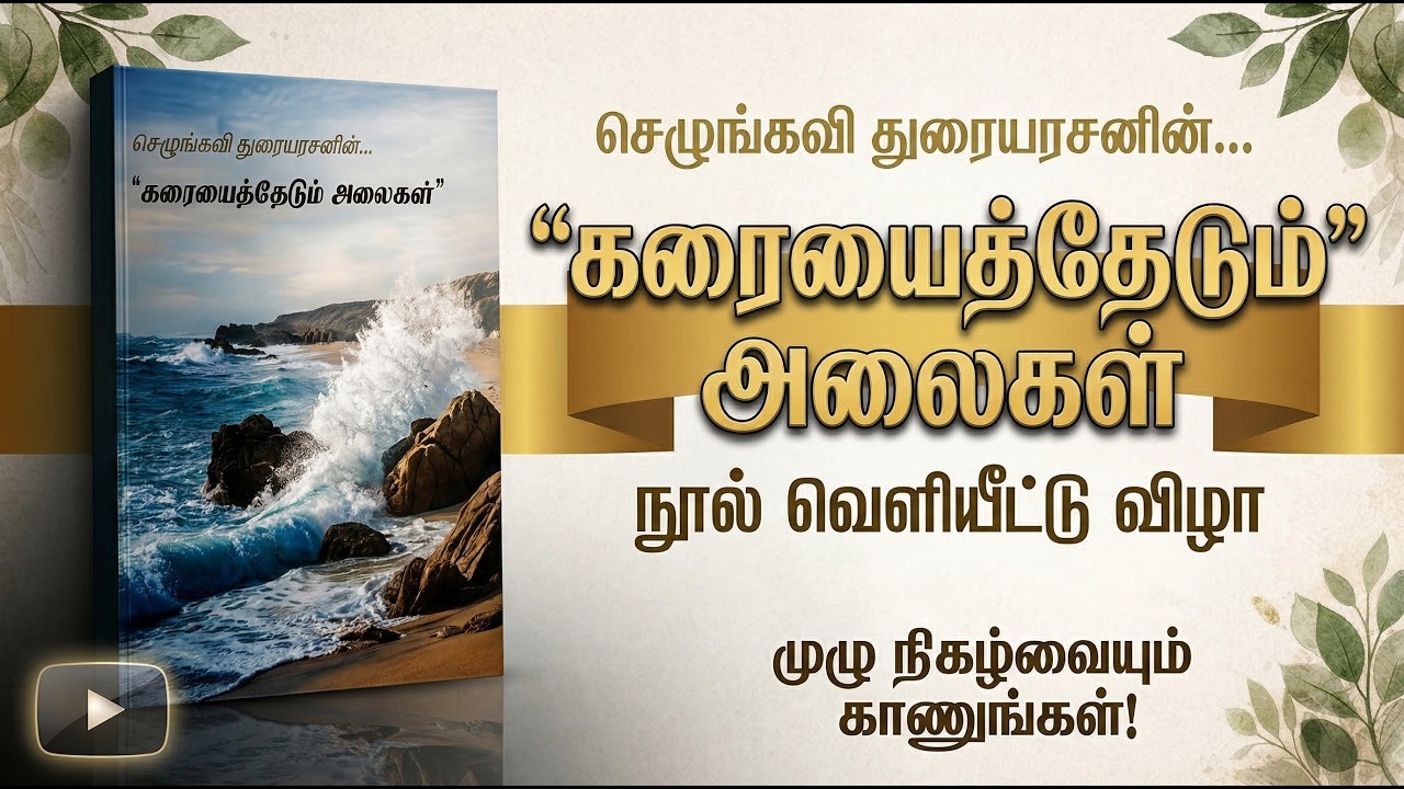 நூல் வெளியீட்டு விழா ஒட்டுசுட்டான்