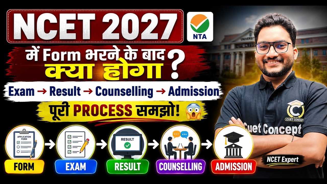 NCET 2027 | Application Form Filling to Admission | Complete Step By Step Process ✅ Must Watch👍