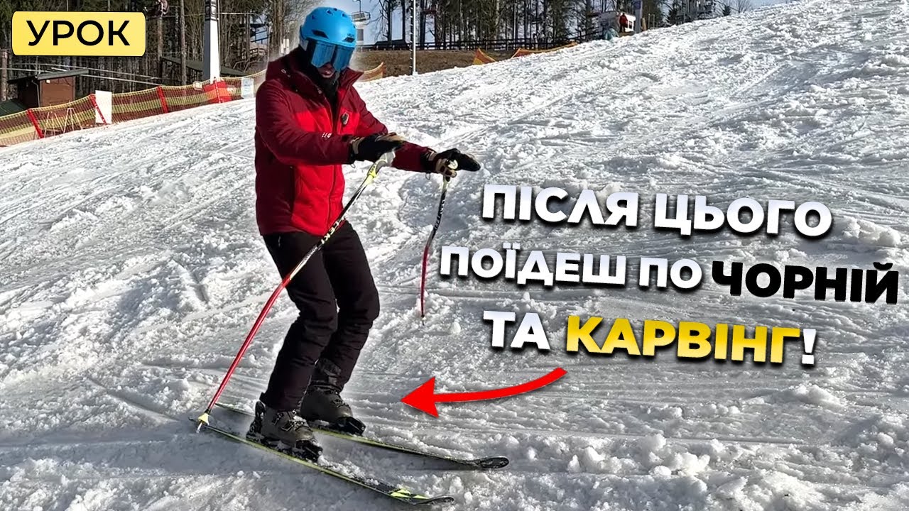 Бічне зісковзування з різкими закантовками на лижах | Буковель сьогодні сезон 2025