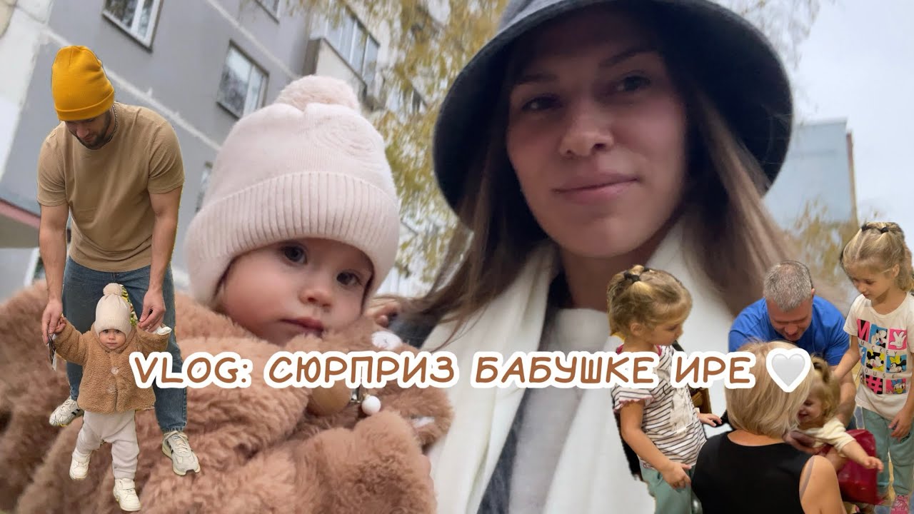 VLOG: СЮРПРИЗ БАБУШКЕ ИРЕ 🤍 Inst: @princi_afina