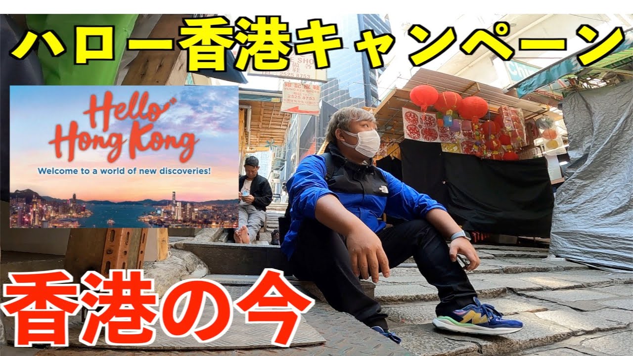 【香港2023】Hello香港キャンペーンを使って香港を旅行してみました！