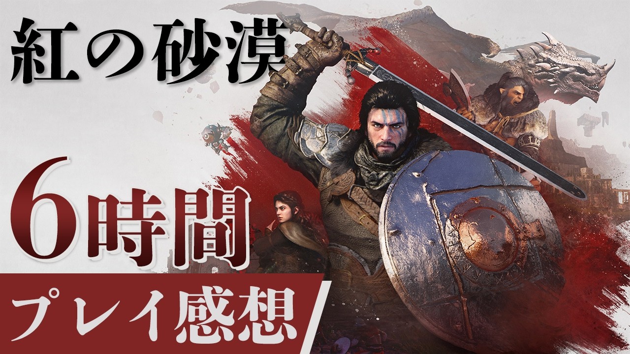 6時間遊んでわかった『紅の砂漠』の全体像と独自性が際立つオープンワールドとしての魅力