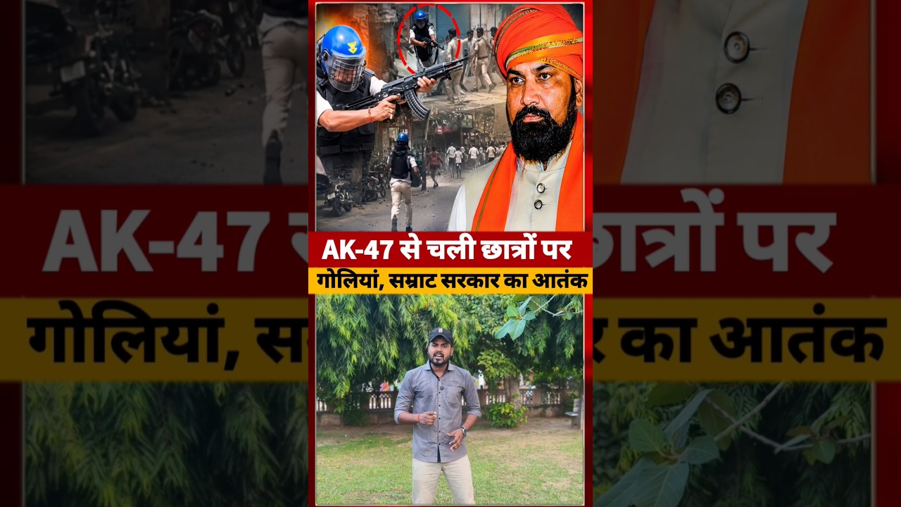Bihar के Siwan protest मे पुलिस ने छात्रों पर चलाई गो*लियां #siwan #ytshorts