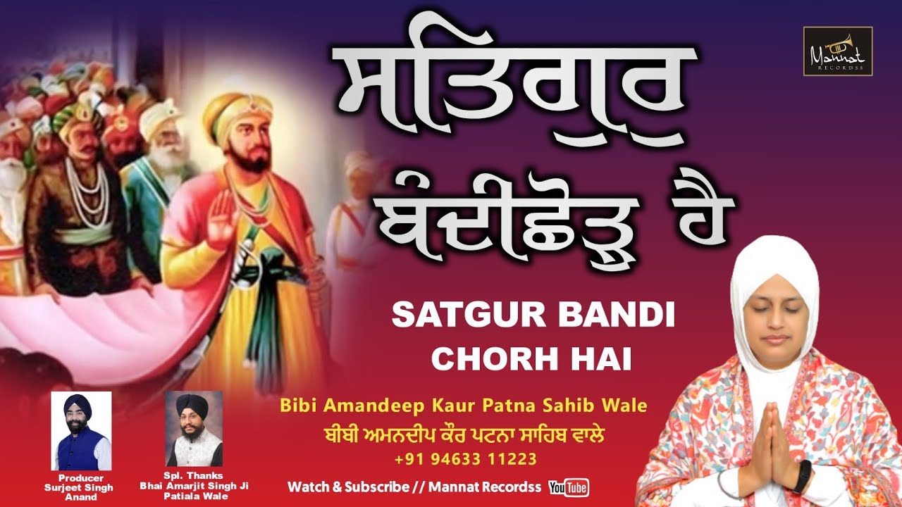 Satgur Bandi Chorh Hai - Bibi Amandeep Kaur Patna Sahib Wale | New Shabad Gurbani Kirtan 2023