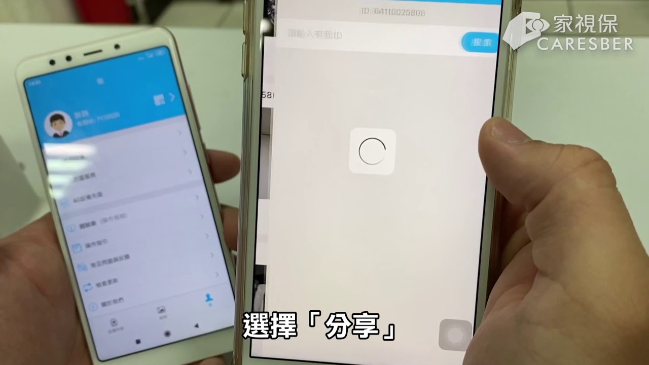 家視保 雲系列 多手機分享教學