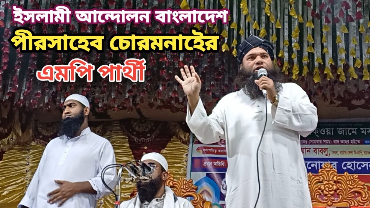 Islami Andolan Bangladesh এমপি পদপ্রার্থী হযরত মাওলানা ইমদাদুল্লাহ সাহেব ইসলামী আন্দোলন বাংলাদেশ