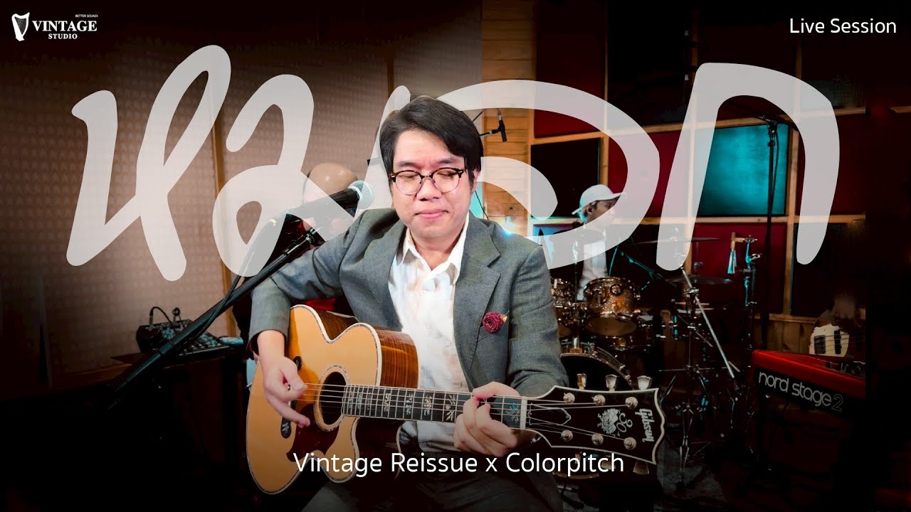 หมอก - Colorpitch x Vintage Reissue | SSL Live Session