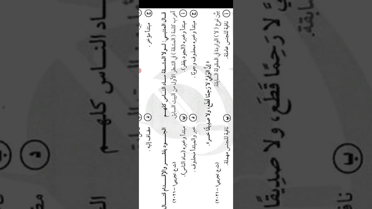نحو الوحدة الثالثة بيان ج ٢