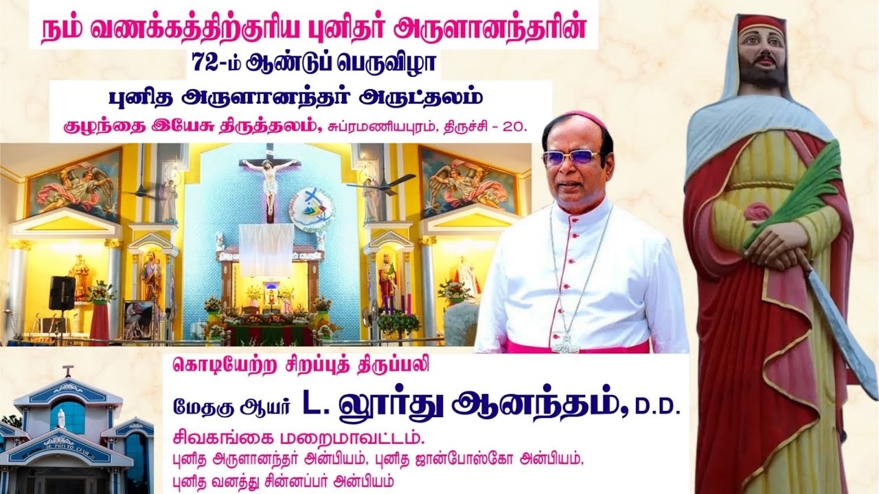 🔴✠ புனித அருளானந்தர் ஆலய 72வது ஆண்டு கொடியேற்றத் திருப்பலி | மேதகு ஆயர். லூர்து ஆனந்தம்