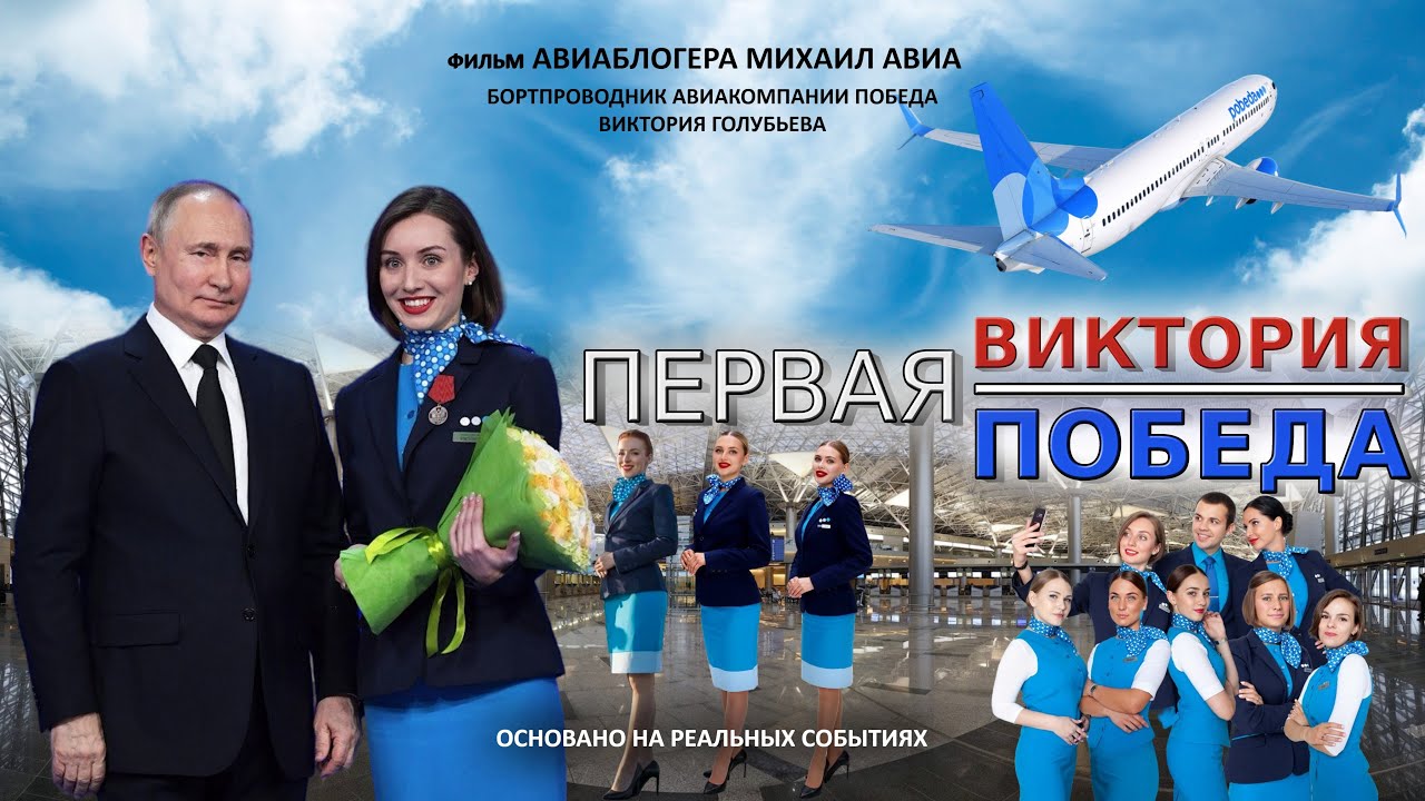 Первая Виктория / Победа. Короткометражный фильм | Short film