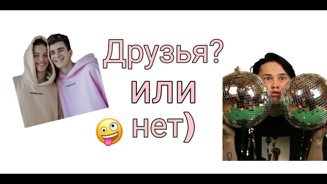 Артур Бабич и Даня Милохин/ Даня без штанов/ Что у них с Артуром?)