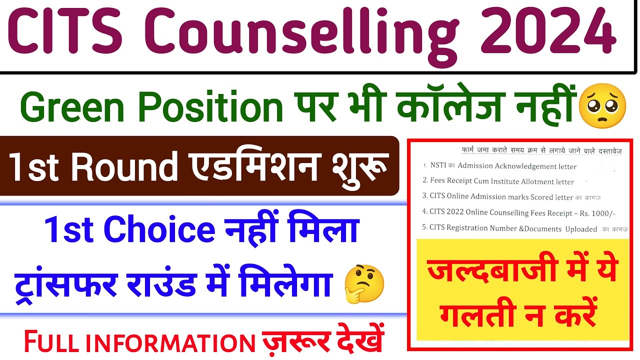 CITS 1st Round Admission Process 2024 | CITS 2024 Counselling All Doubts | CITS Admission Documents