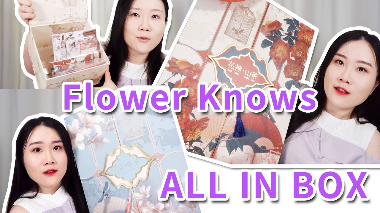 【大雅】New of Flower Knows | “All Buy Haul” review花知晓花神（少女国风）全系列测评！