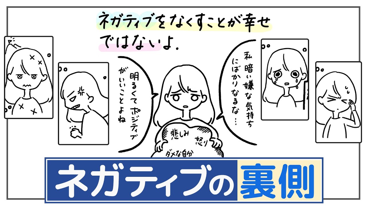【ネガティブ感情の裏の顔】感情が教えてくれる意味とは？