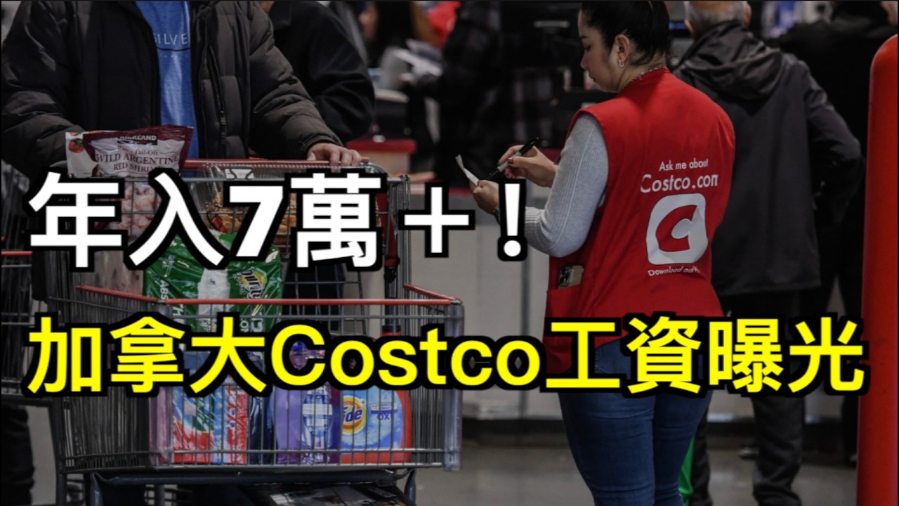 全網羨慕! 加拿大Costco工資曝光；剛剛! 加拿大削減難民醫療福利動議被否決！移民部長遭點名下台；爆！大溫知名地產公司遭黑客血洗！租金、押金、信託全沒（《港灣播報》20260226-2 JJJ）