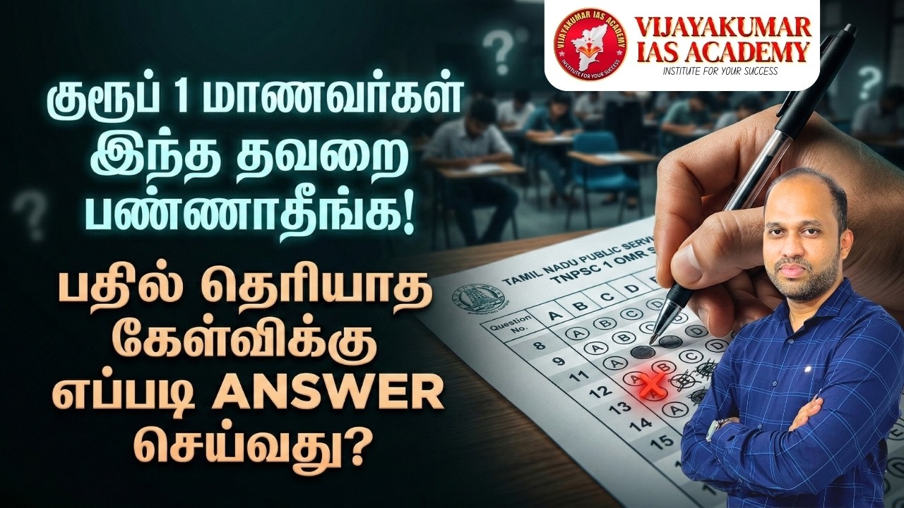 Group 1 Student Don't Do this Mistake | Answer Unknown Question by Mr vijayakumar S