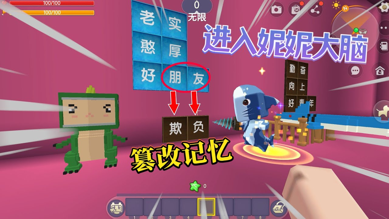 迷你世界：进入妮妮的大脑，没想到她这么贪玩，我得想办法帮帮她