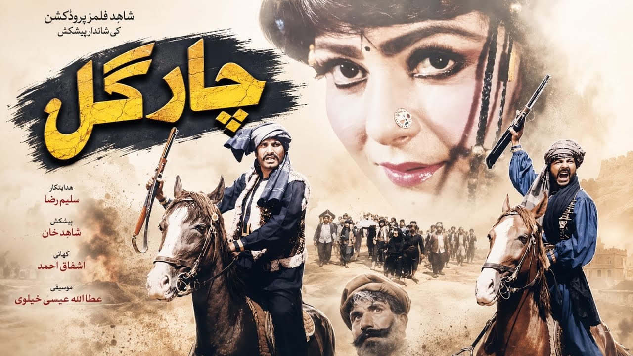 CHARGUL | Pashto Old Movie | Shahid Khan, Asif Khan, Babra Raj | Pashto Movie