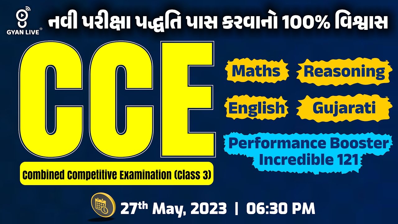CCE | નવી પરીક્ષા પદ્ધતિ પાસ કરવાનો 100% વિશ્વાસ | Performance booster Incredible 121 | LIVE@06:30pm