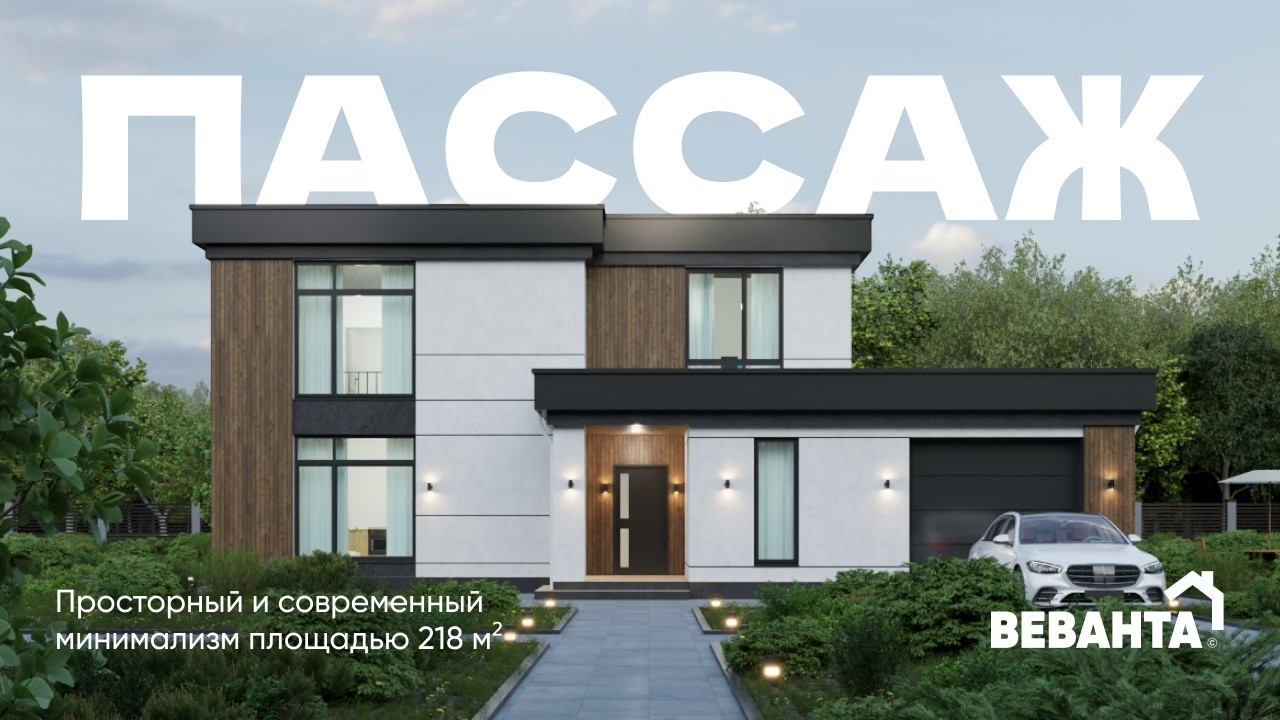 Обзор проекта «Пассаж» в стиле хай-тек | Строительство домов с плоской кровлей в Тюмени