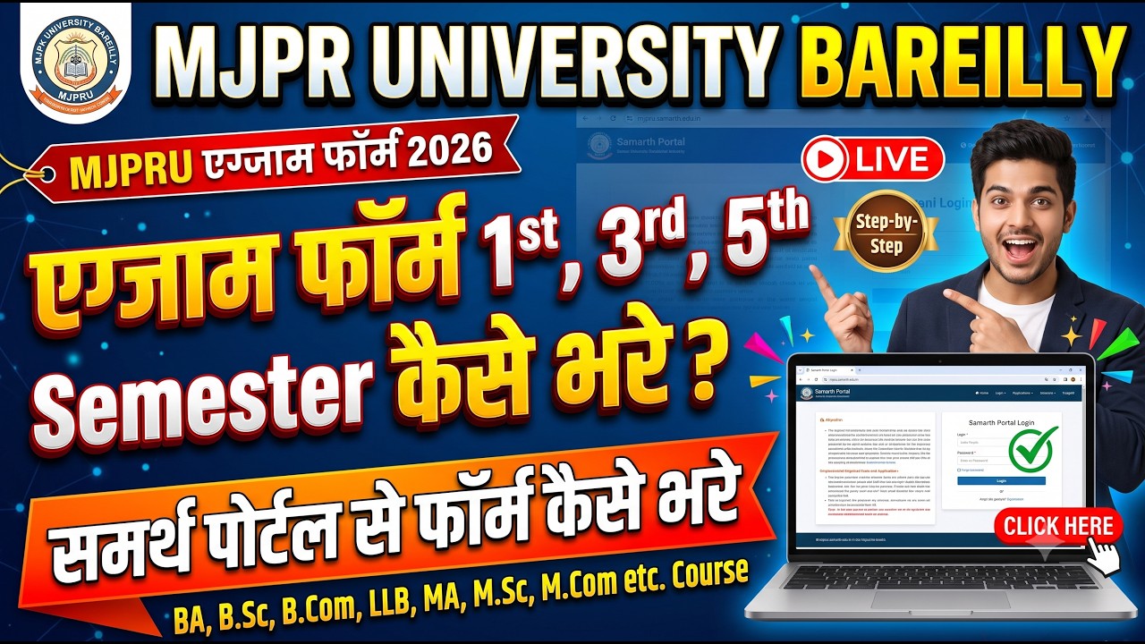 Mjpru Exam form kaise bhare | Mjpru first sem exam form kaise bhare | Mjpru semester exam form 2026