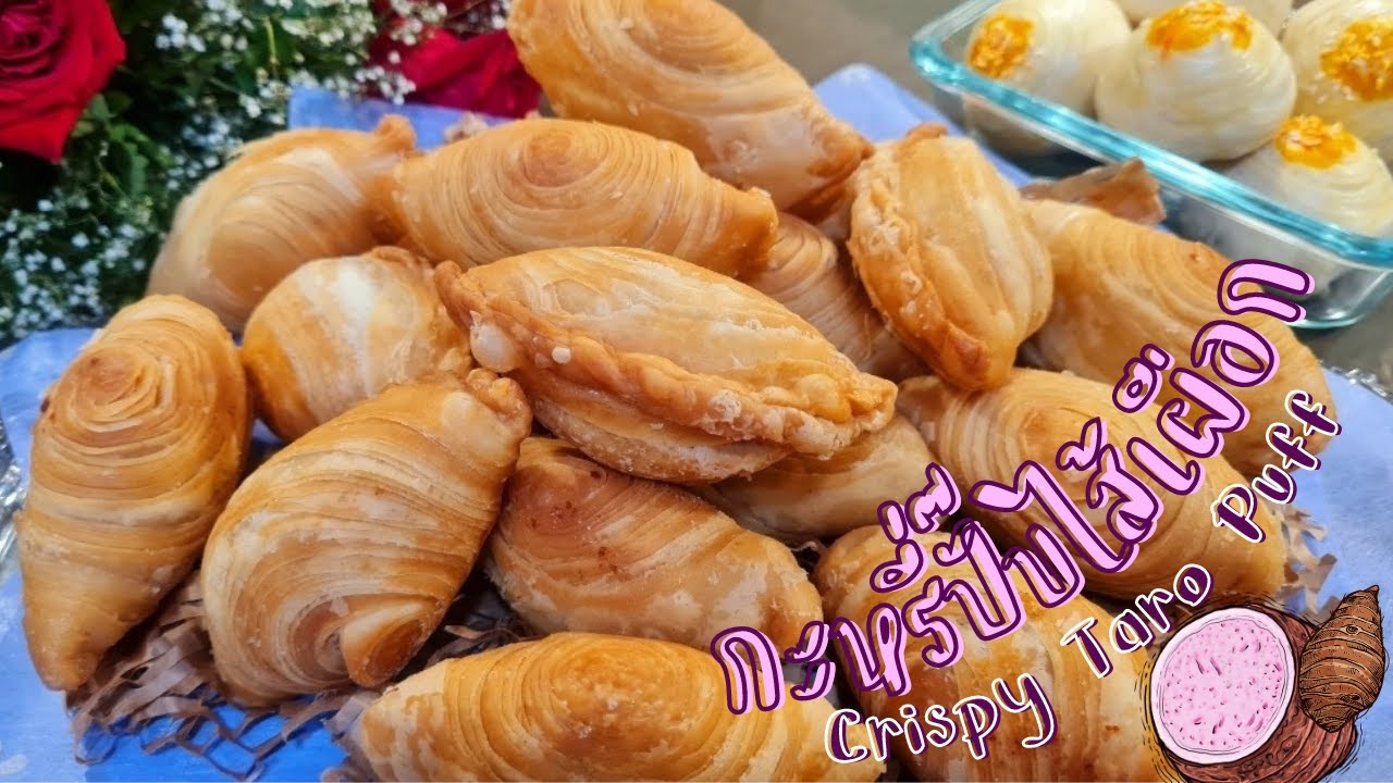 กะหรี่ปั๊บไส้เผือก แจกสูตรความกรอบของแป้งและไส้เผือกหอมหวาน ไม่อมน้ำมัน (Crispy Taro Puffs Recipe!!)