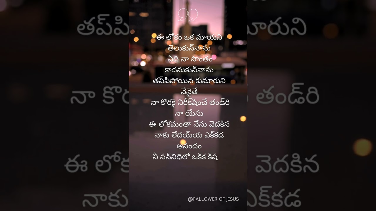 # ee lokam oka mayani telusukunnanu❤️